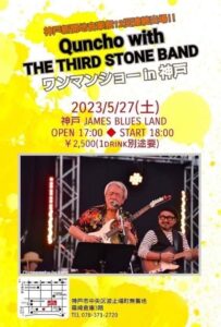 Quncho with THE THIRD STONE BAND　ワンマンショーin神戸